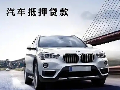 自流井车抵贷如何办理押车和不押车?